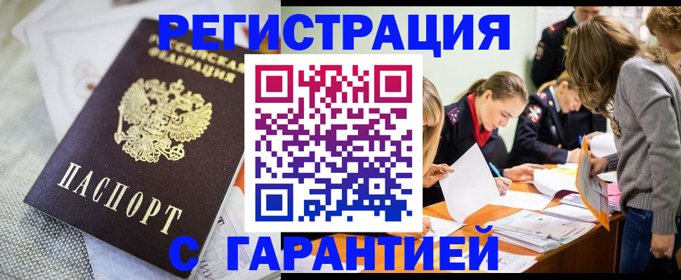 временная регистрация гарантия в Стрежевом