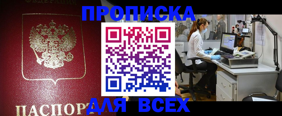 временная регистрация надежно в Стрежевом