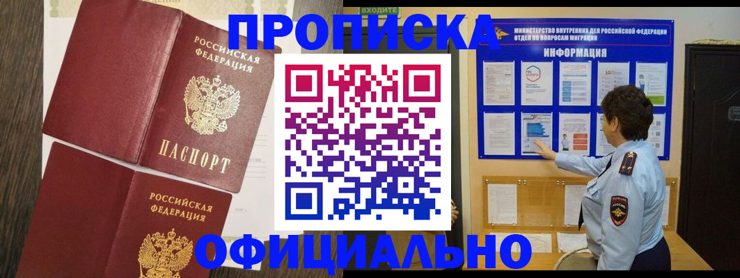 временная регистрация законно в Стрежевом