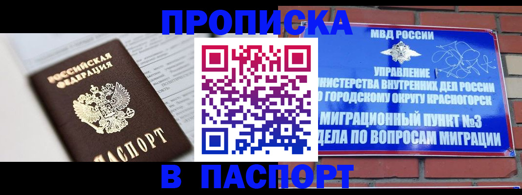 прописка для кредита в Стрежевом