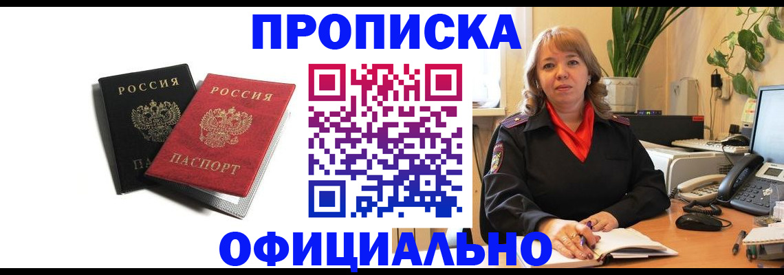 прописка штамп в Стрежевом
