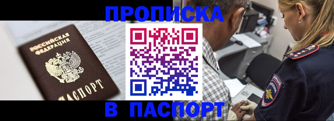 временная регистрация в Стрежевом