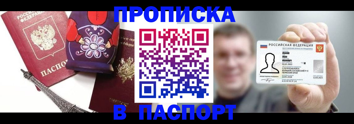 прописка для кредита в Стрежевом