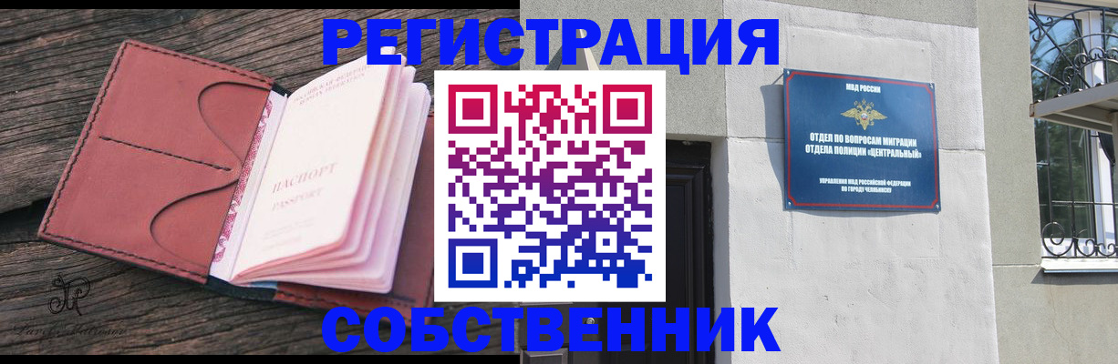 прописка регистрация в Стрежевом